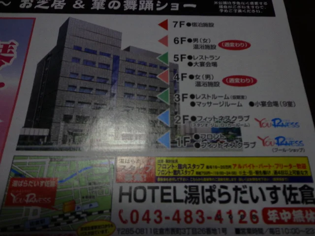 湯ぱらだいす佐倉