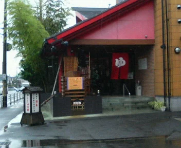 柏天然温泉 白金の湯 ゆの華(閉館しました)