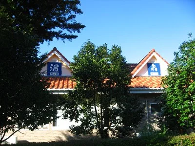 濃溝温泉 千寿の湯(のうみぞおんせん)