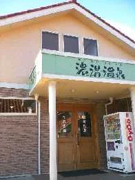 濃溝温泉 千寿の湯(のうみぞおんせん)