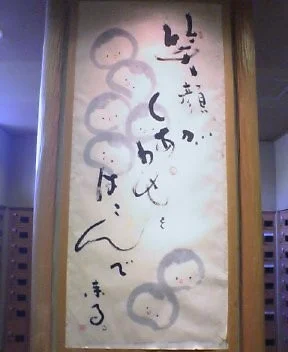 湘南喜彩 湯乃市 千葉鎌ヶ谷店