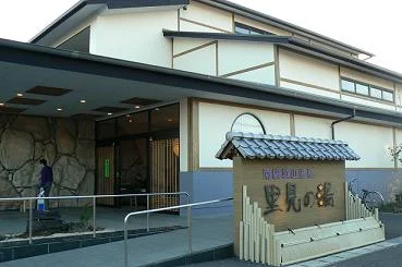 南総城山温泉 里見の湯（旧 館山 城山温泉 里見の湯）（なんそうしろやまおんせん）