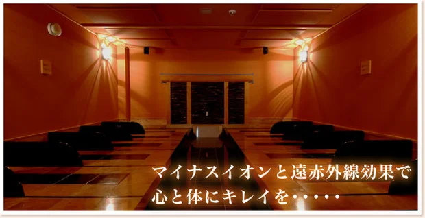 笑がおの湯 松戸矢切店