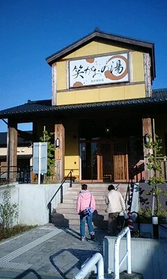 笑がおの湯 松戸矢切店