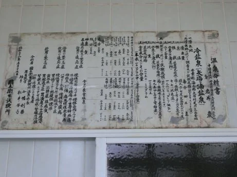 矢指ヶ浦温泉館