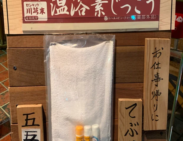 松の湯(閉館しました)