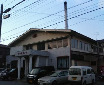 平和湯ランド