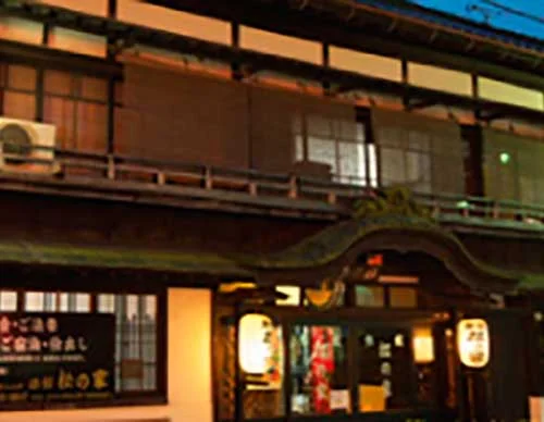 松の家