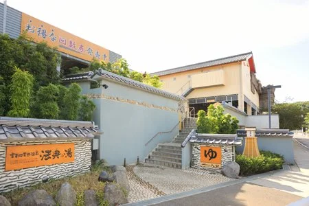 楽天地天然温泉 法典の湯