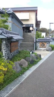楽天地天然温泉 法典の湯