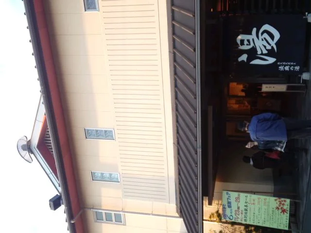 楽天地天然温泉 法典の湯
