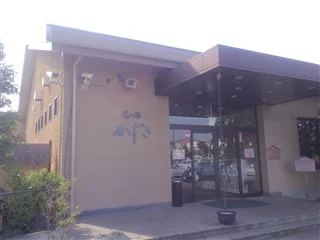 湯の郷 かずさ（閉館しました）