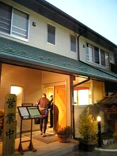 滝見苑 けんこう村 ごりやくの湯