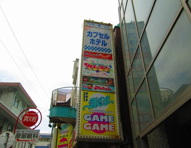 カプセルホテル ファミー【男性専用】