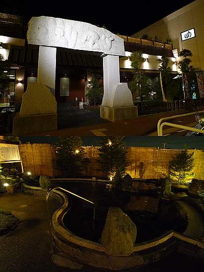 七光台温泉(閉館しました)