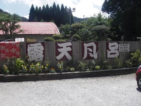 白岩温泉 白岩館（しらいわ）