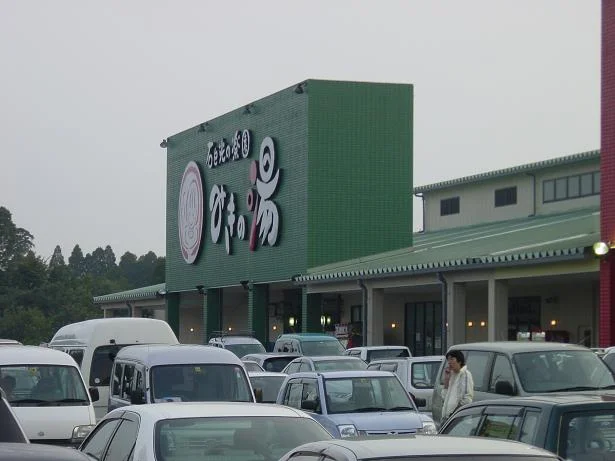 みきの湯
