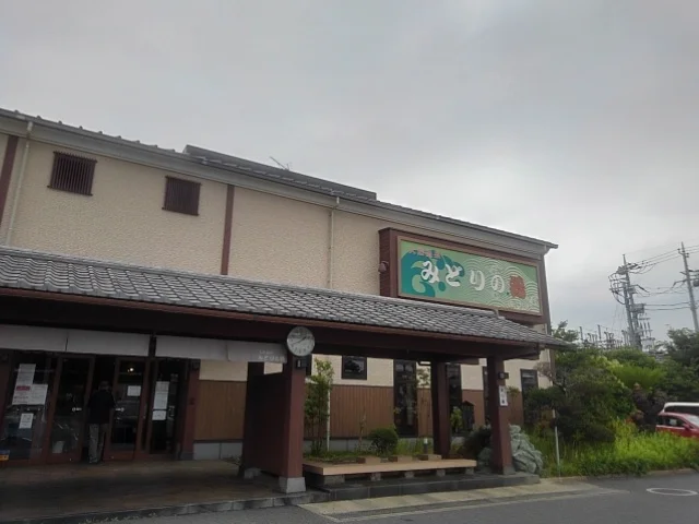 みどりの湯 田喜野井店（閉館しました）