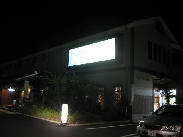 みどりの湯 田喜野井店（閉館しました）