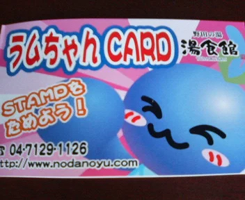 野田の湯 湯食館(閉館しました)