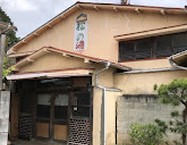 松の湯