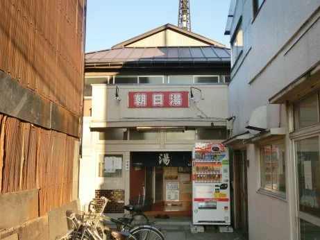 朝日湯