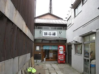 朝日湯