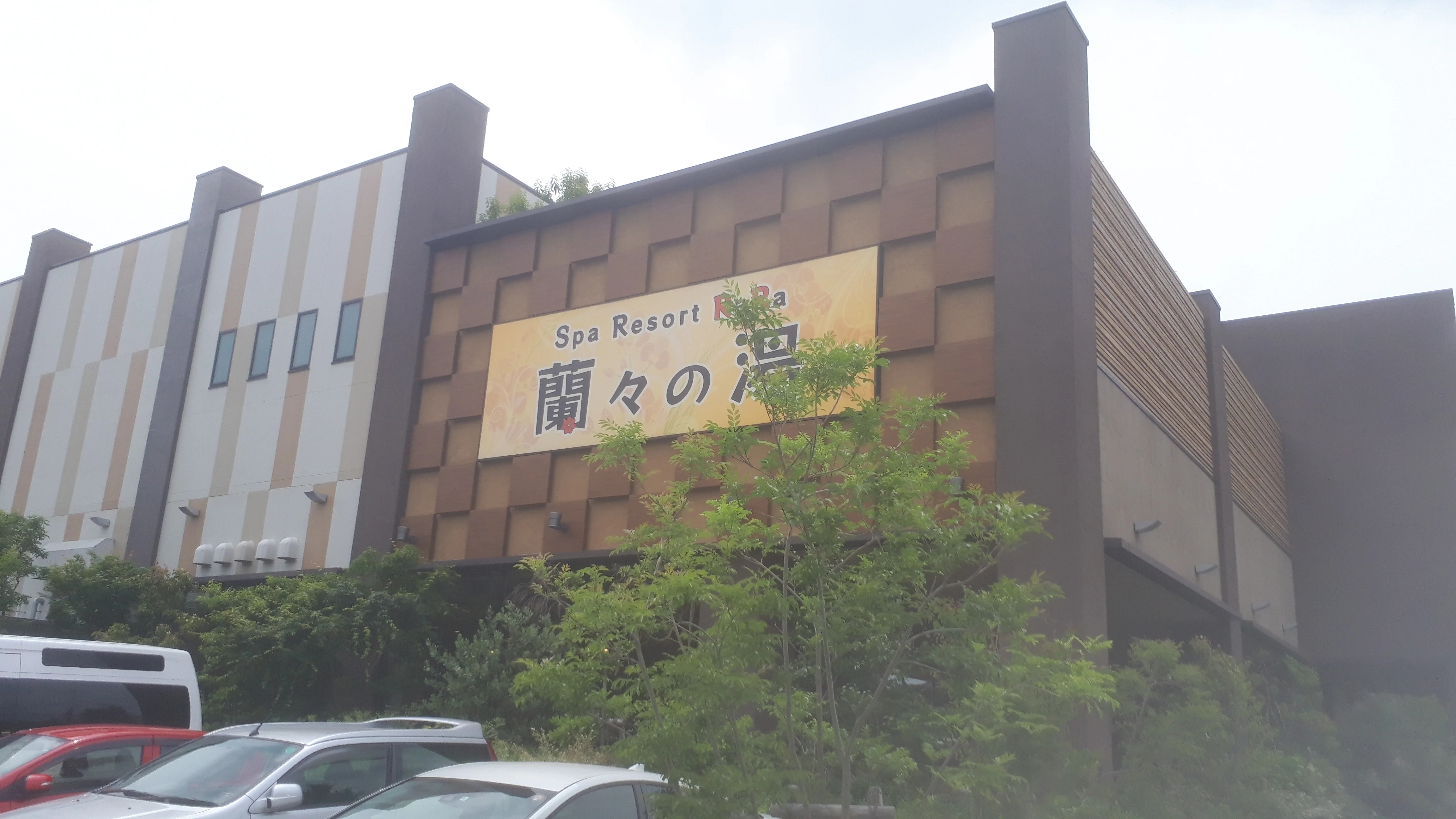 spa resort 蘭々の湯