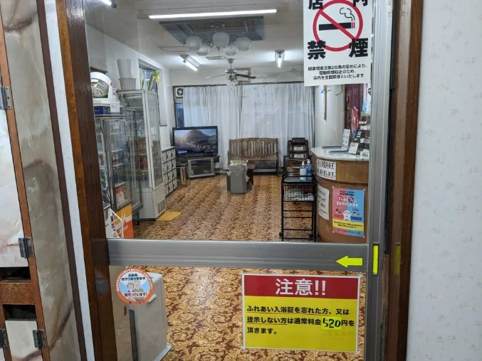 竹の湯