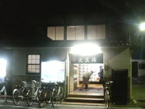 大黒湯(閉店いたしました)