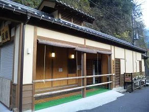 奥多摩温泉もえぎの湯