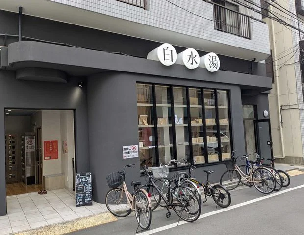白水湯