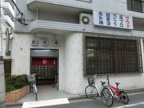 白水湯