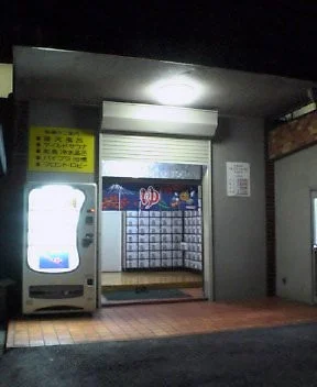 くまの湯（閉館しました）