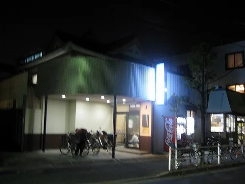 日の出湯