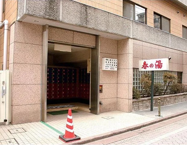 春の湯