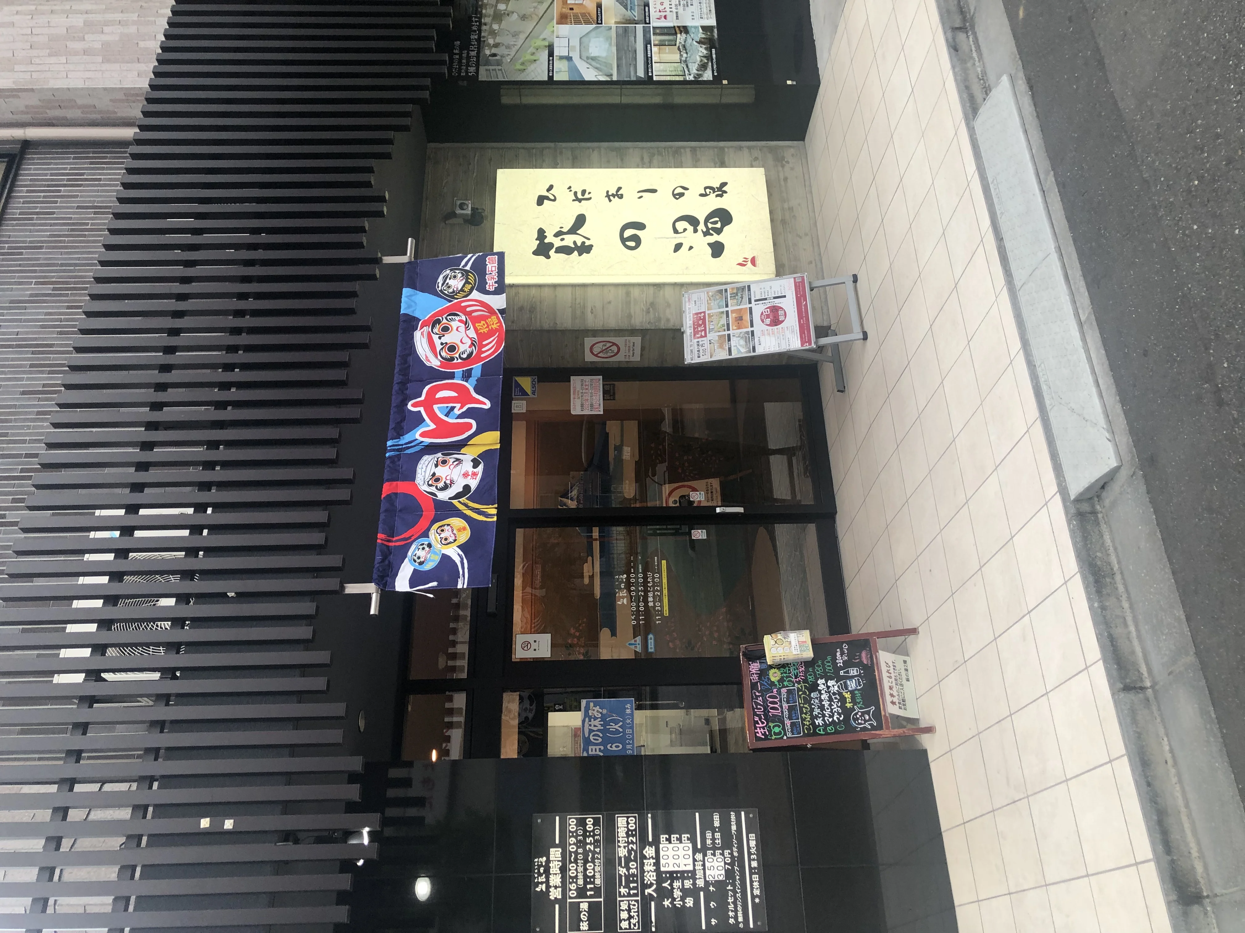 ひだまりの泉 萩の湯