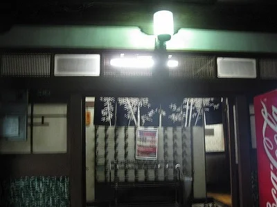 緑湯(閉館しました)