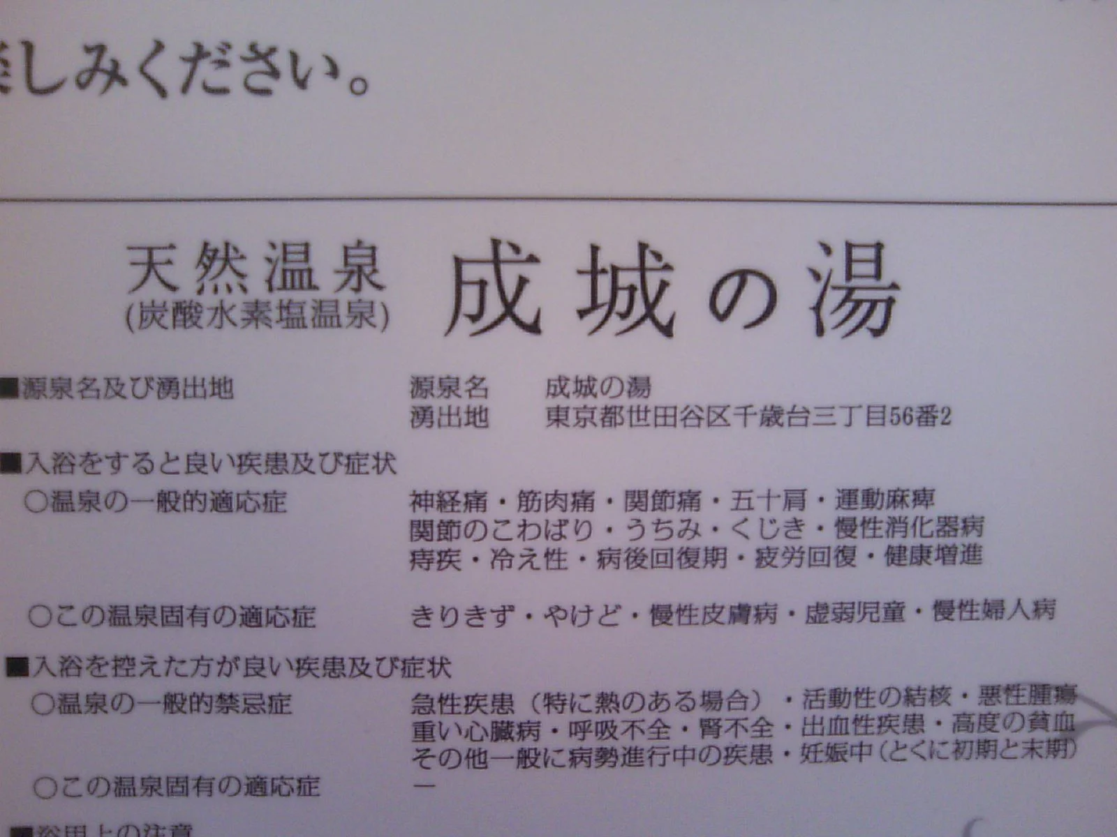 THE SPA 成城（ザ・スパ成城）