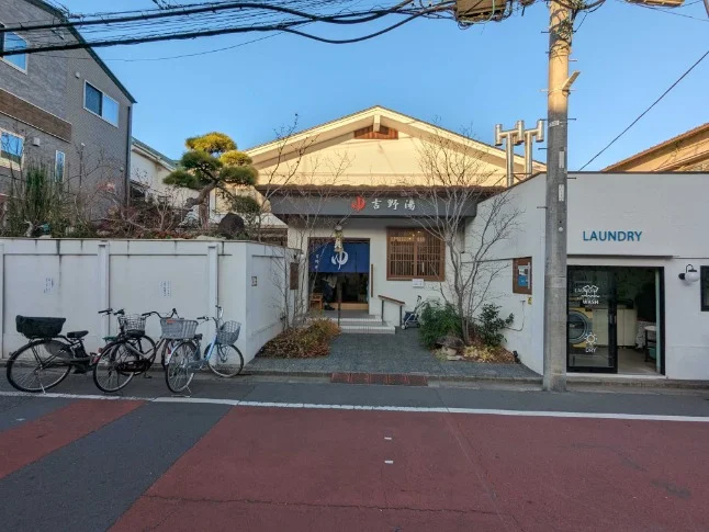 吉野湯