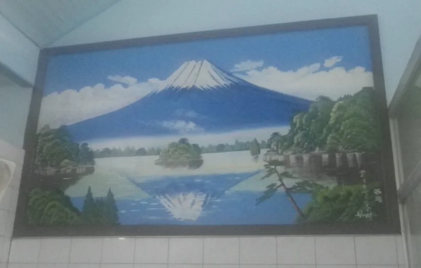 第二堀田湯(閉館しました)