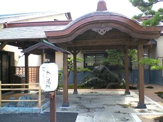 前野原温泉 さやの湯処