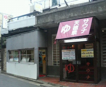 天徳泉