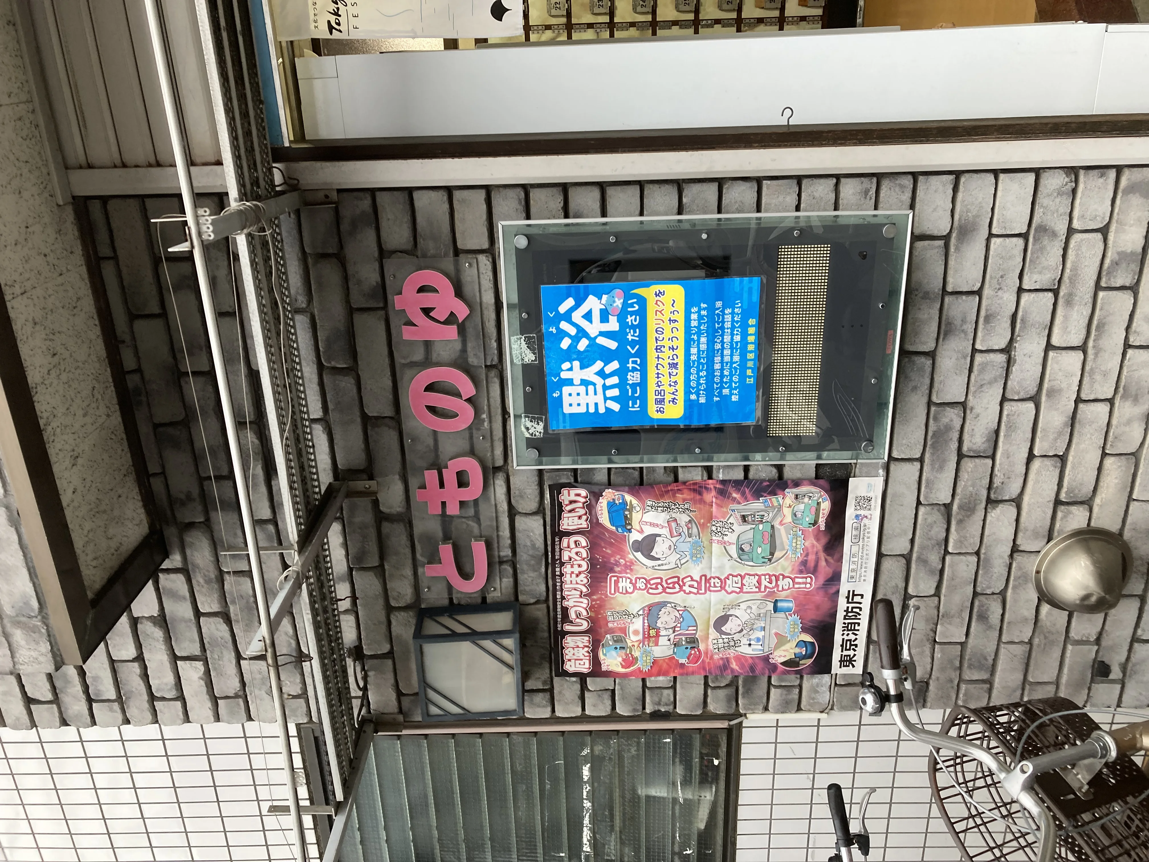 友の湯