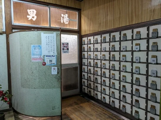 亀の湯