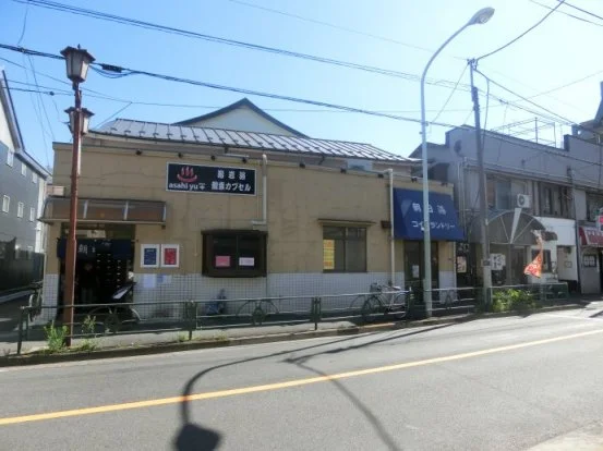 朝日湯