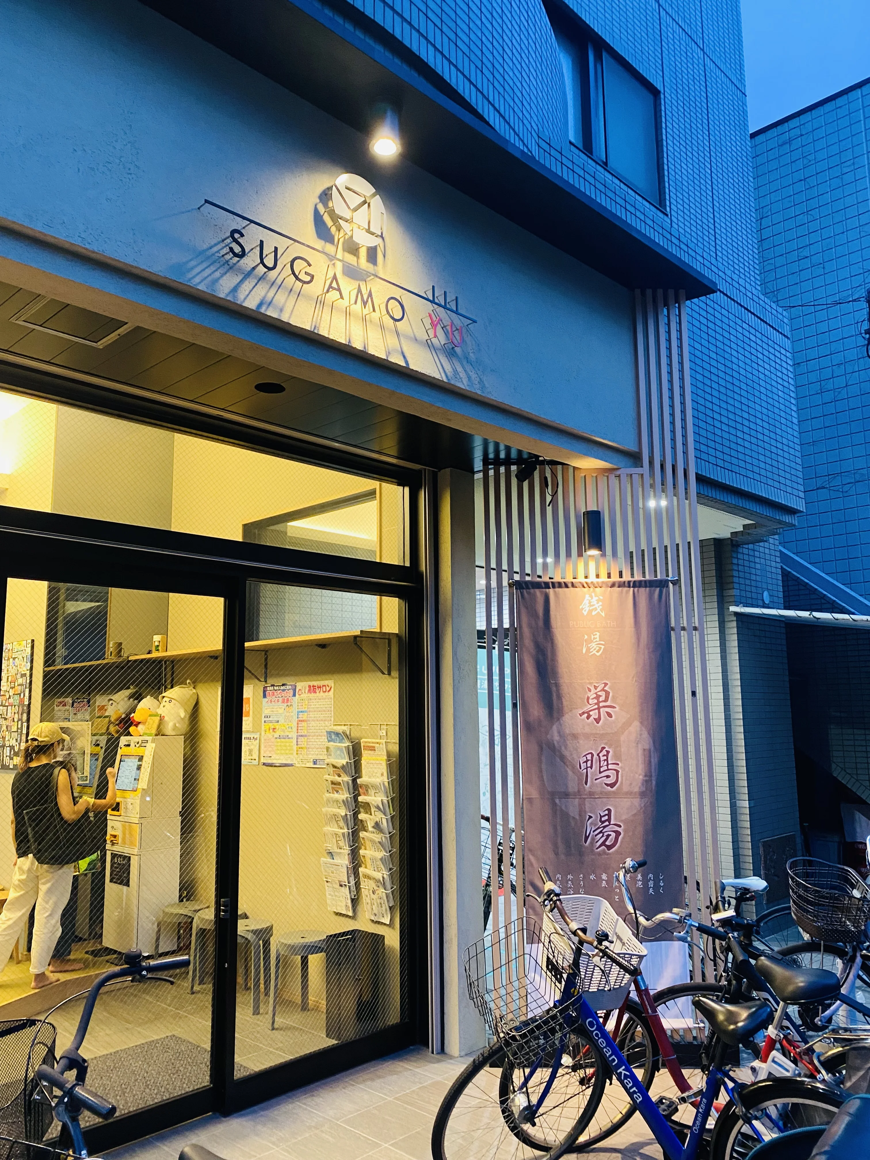 巣鴨湯