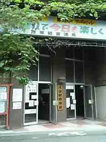 浅草観音温泉(閉館しました)