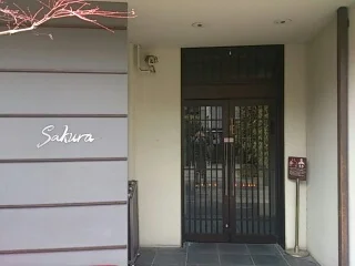 東京染井温泉 Sakura （サクラ）