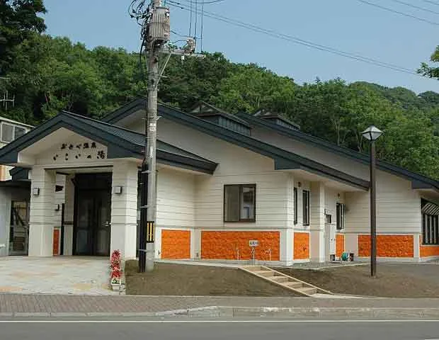 おとべ温泉 いこいの湯